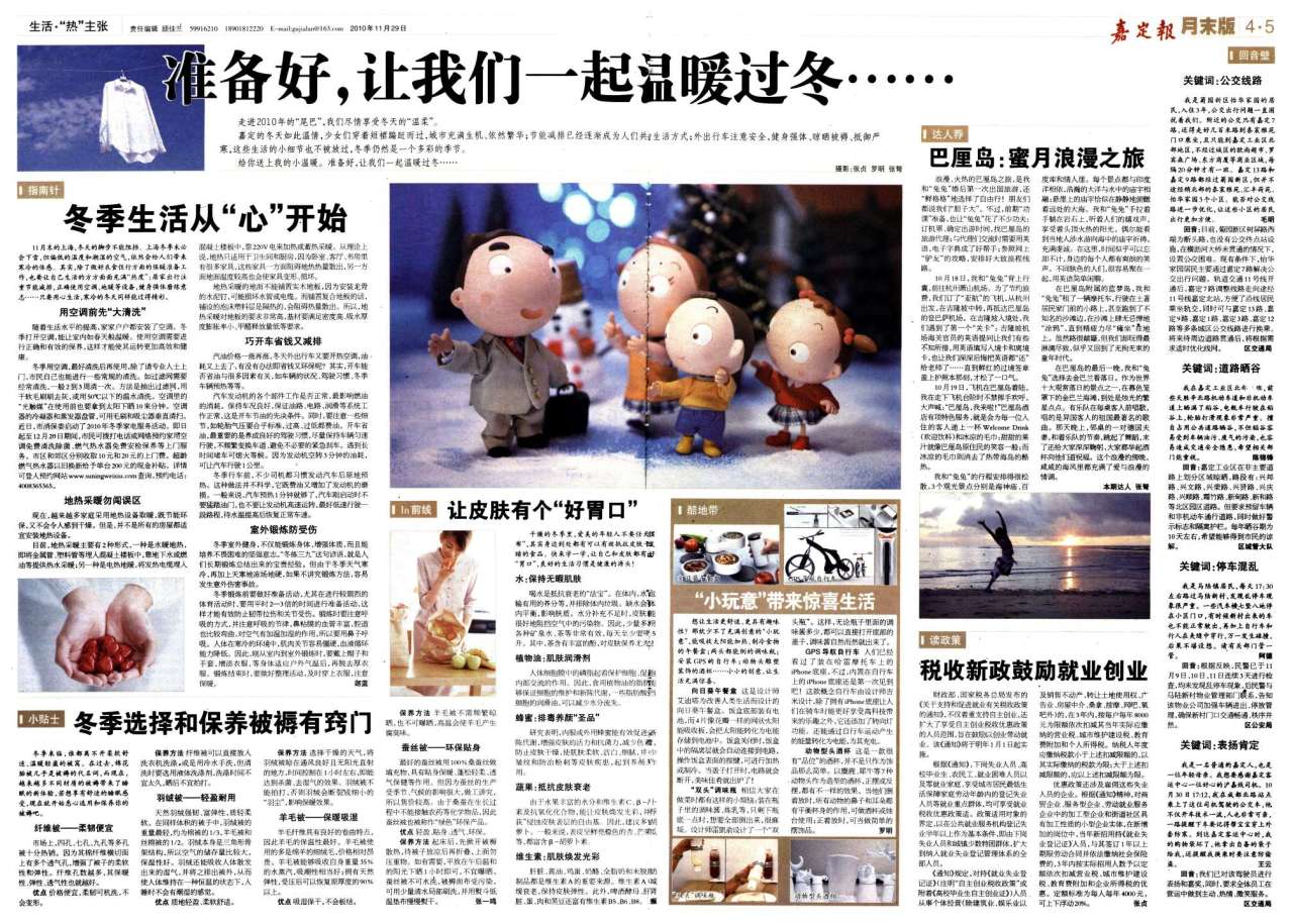 月末版04-05：生活·“热”主张
