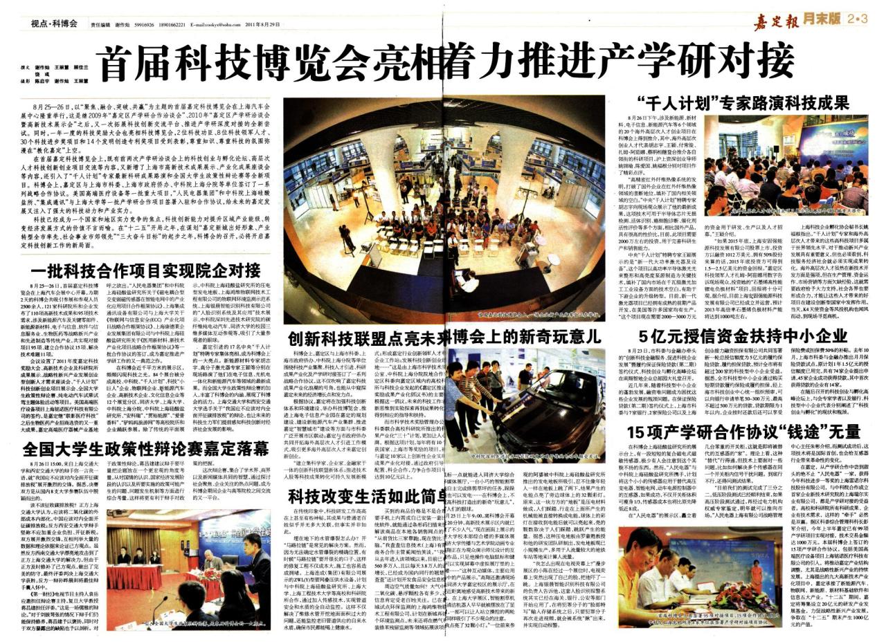 月末版02-03：视点·科博会