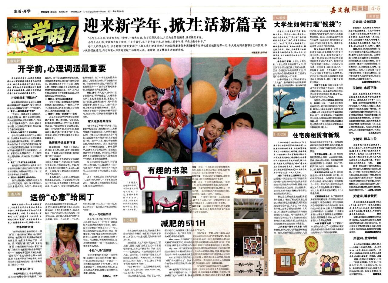 月末版04-05：生活·开学