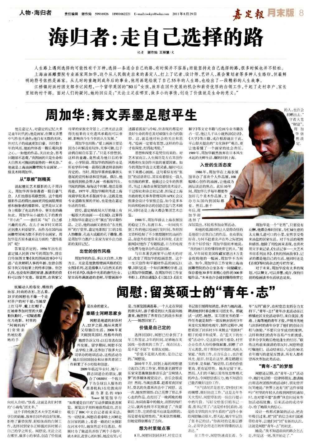 月末版08：人物·海归者