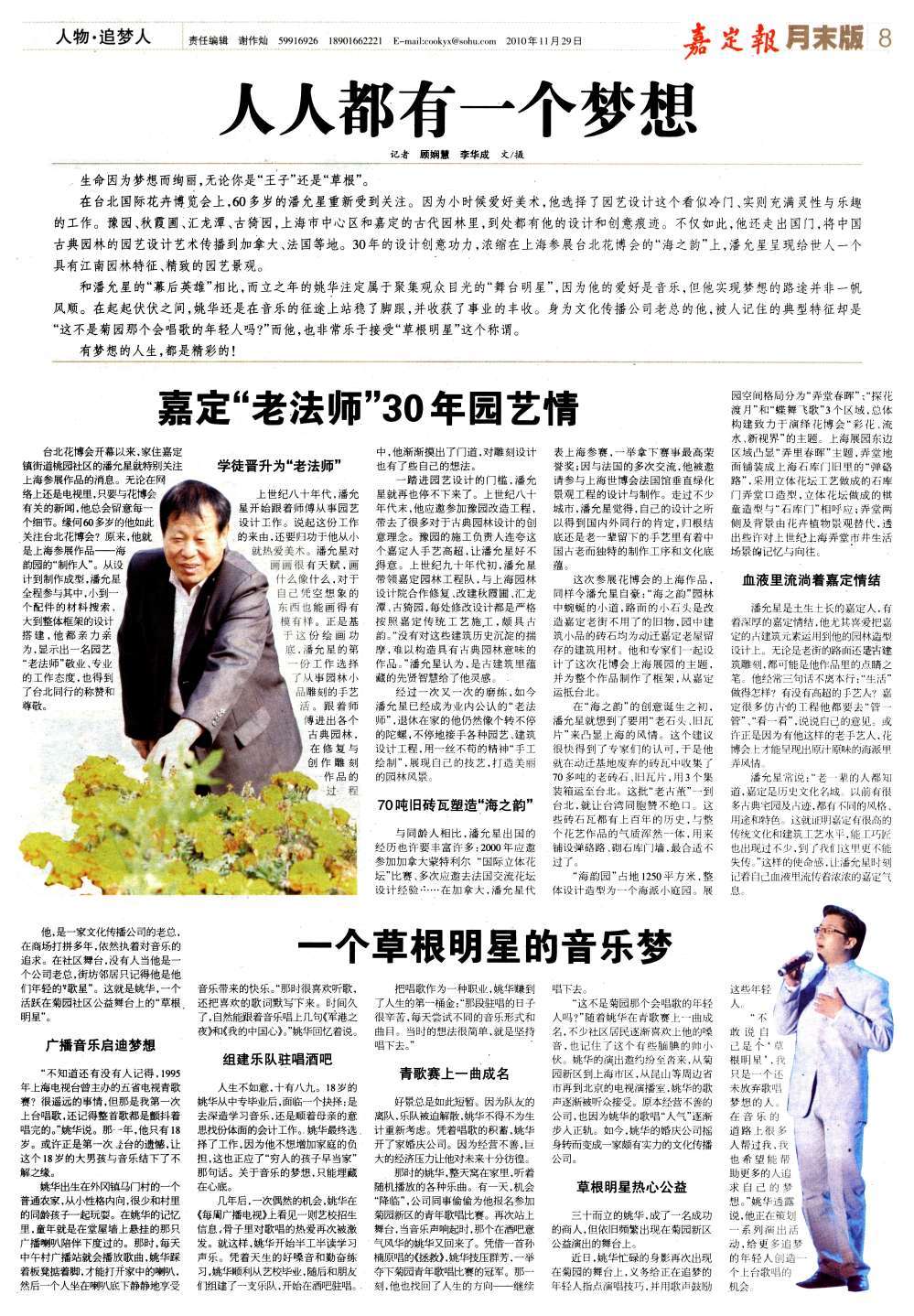 月末版08：人物·追梦人