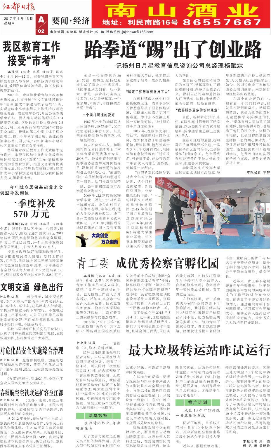 第二版：要闻 经济