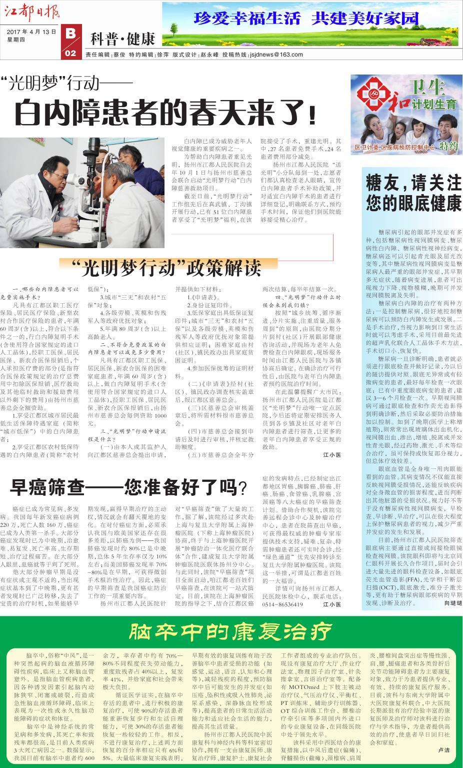 第六版：科普 健康