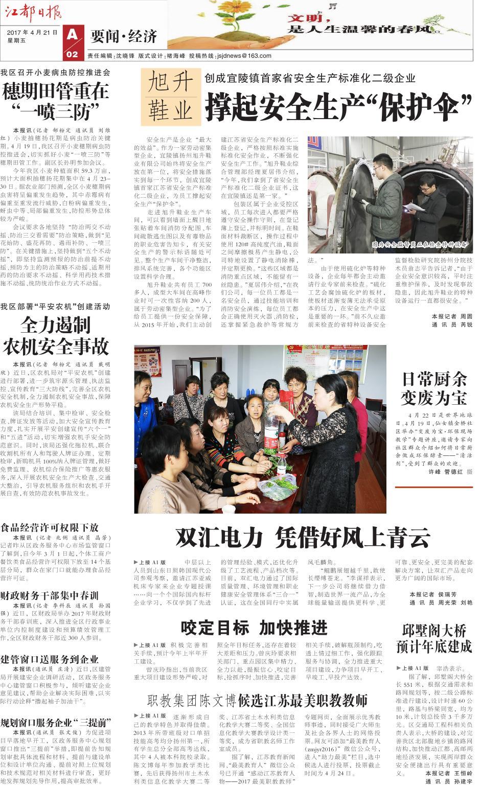 第二版：要闻·经济