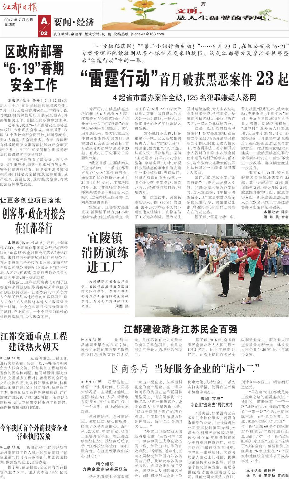 第二版：要闻•经济