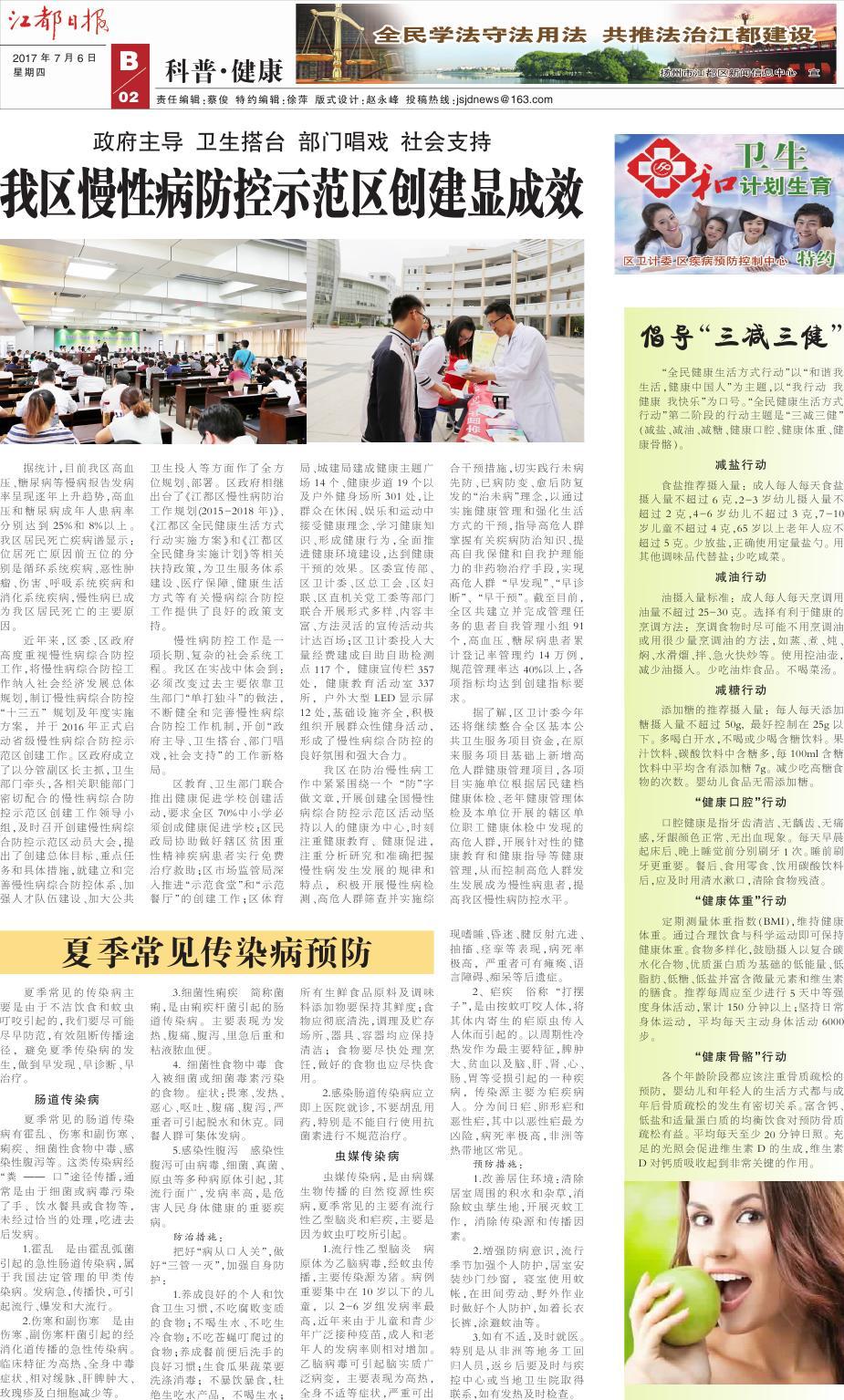 第六版：科普•健康