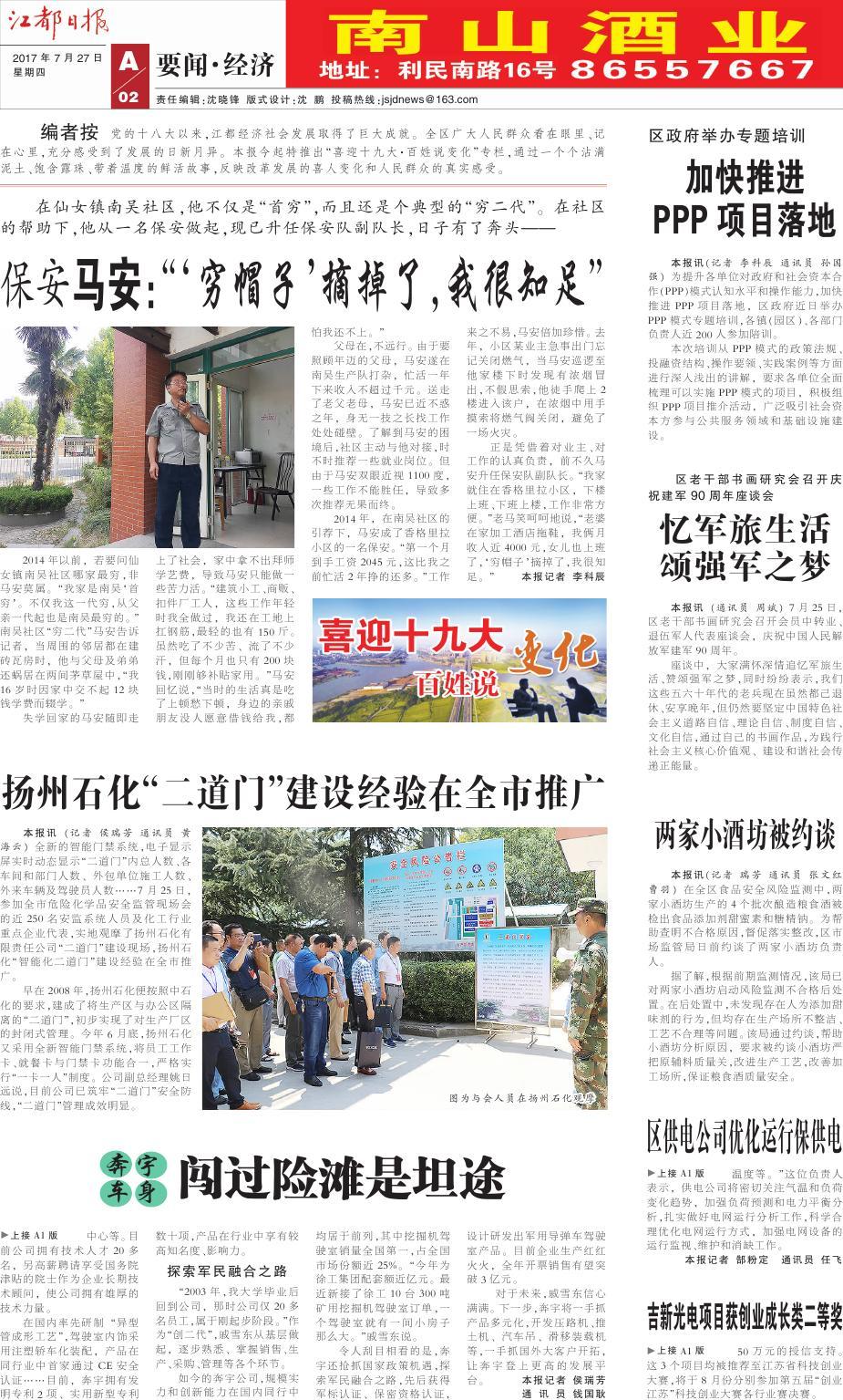 第二版：要闻•经济