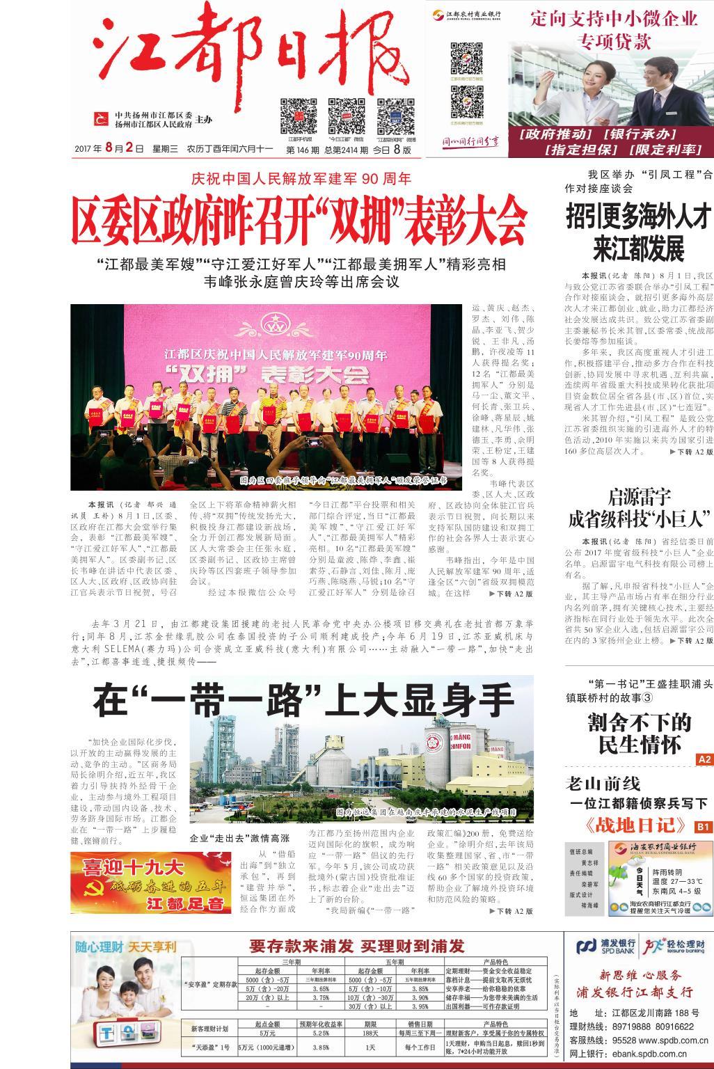 第一版：要闻