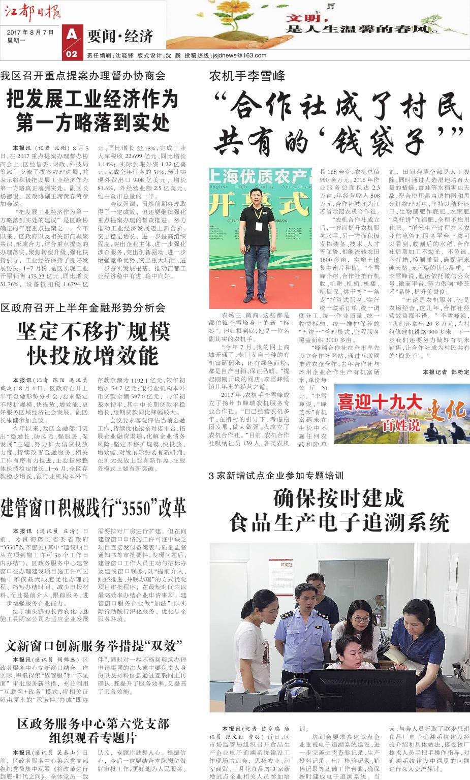 第二版：要闻•经济