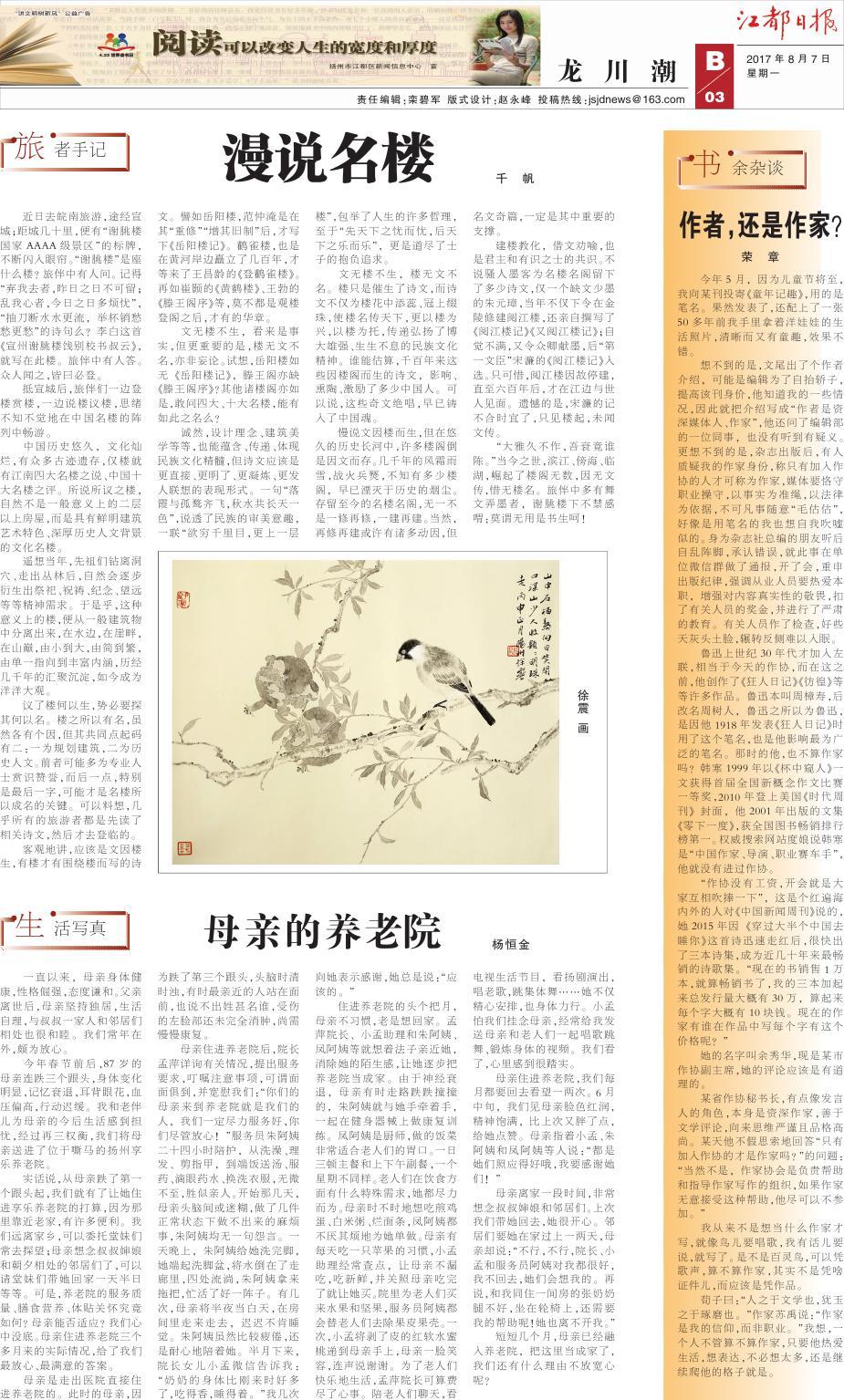 第七版：龙川潮