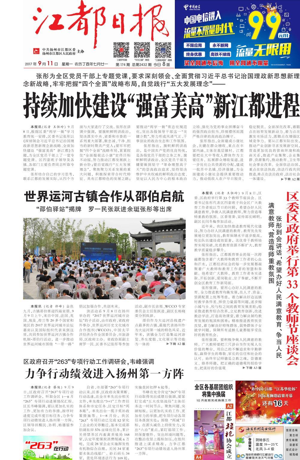 第一版：要闻