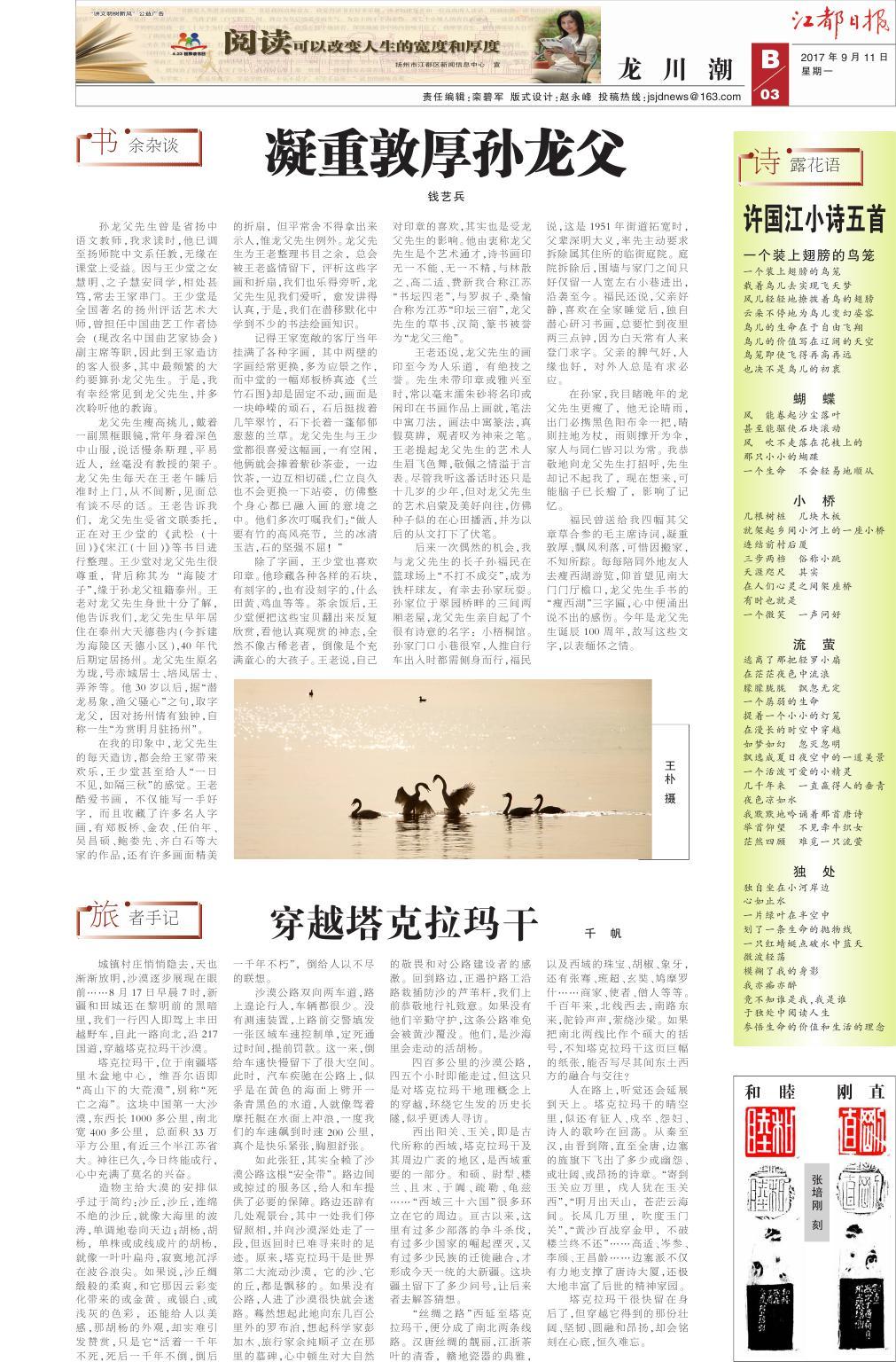 第七版：龙川潮