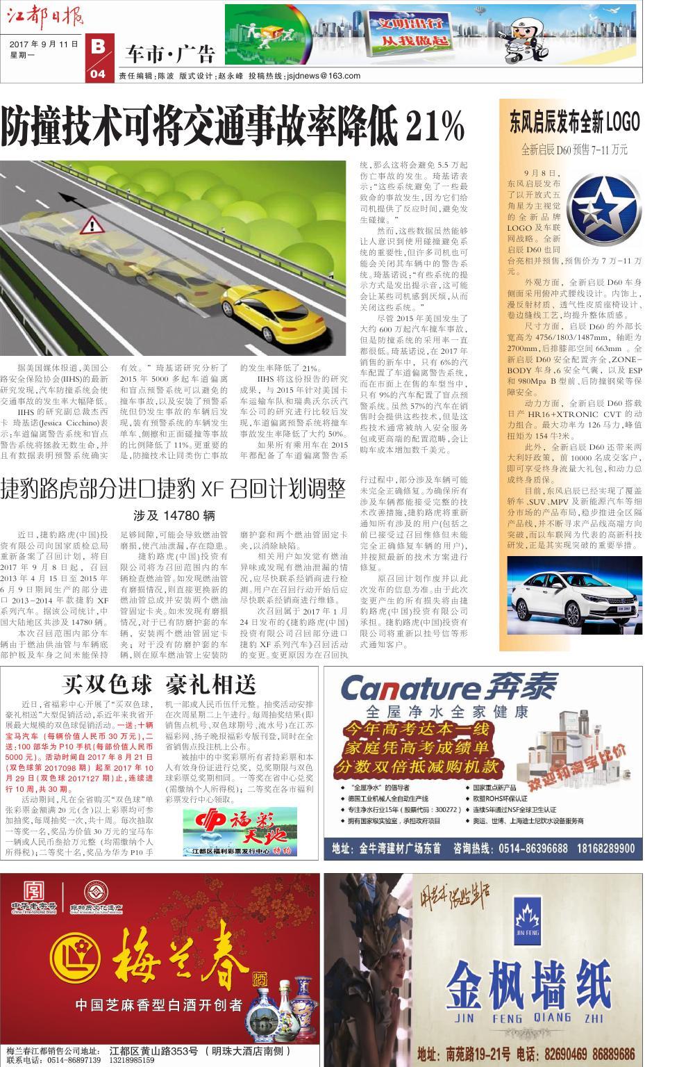 第八版：车市•广告