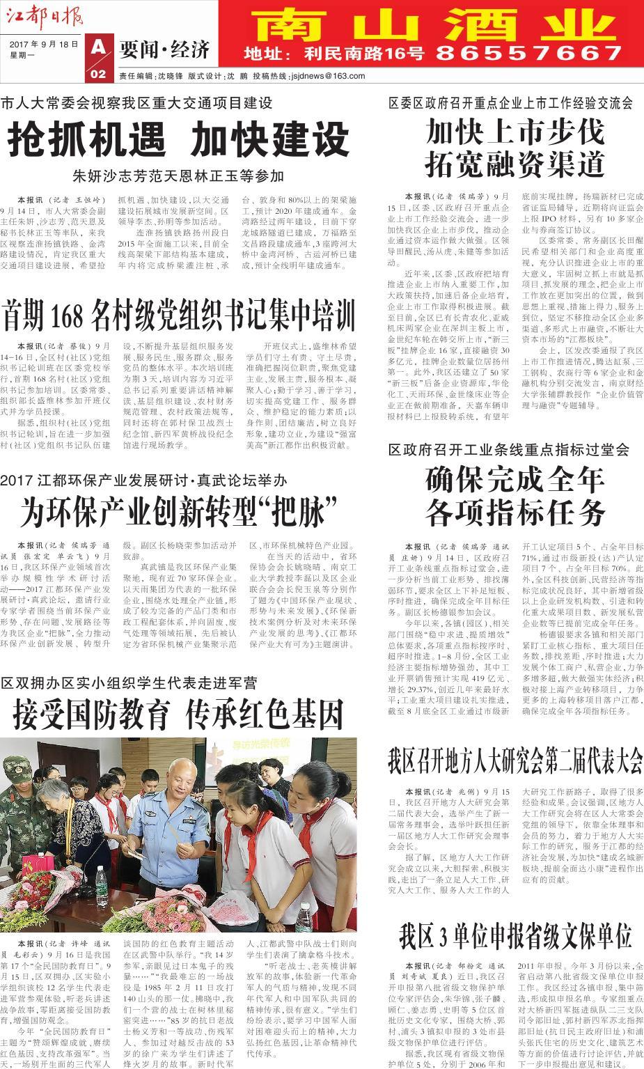 第二版：要闻•经济