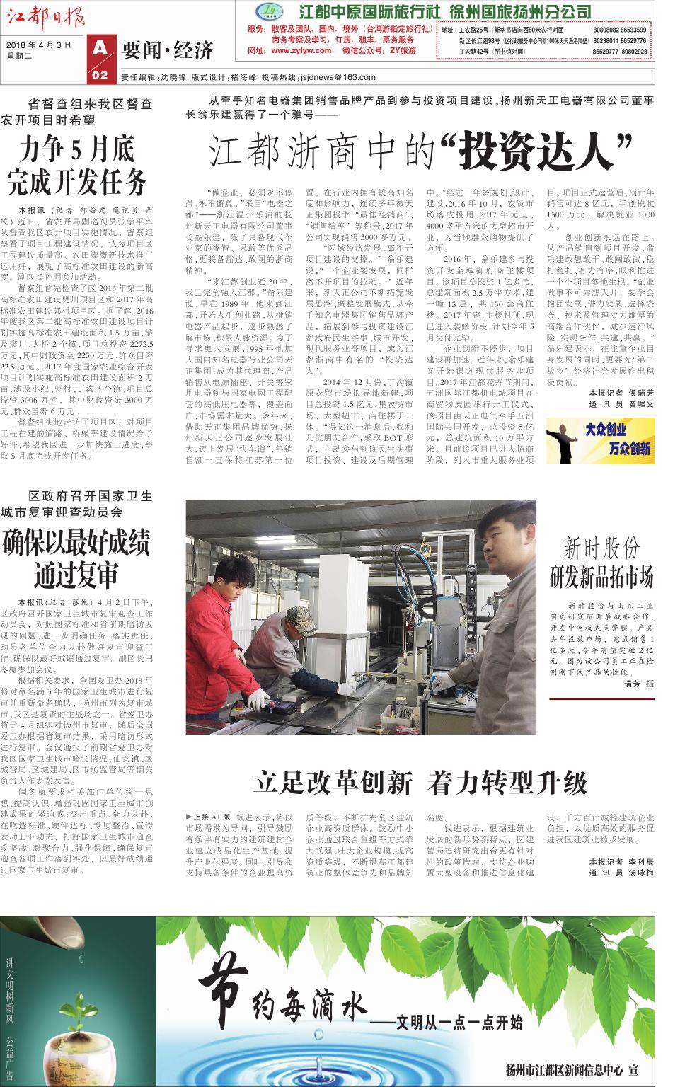 第二版：要闻•经济