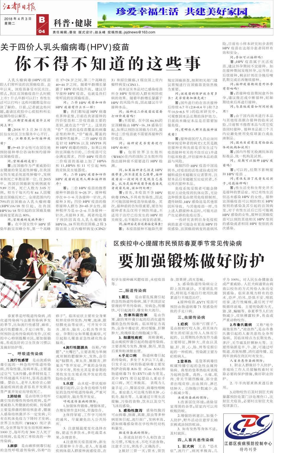 第八版：科普•健康