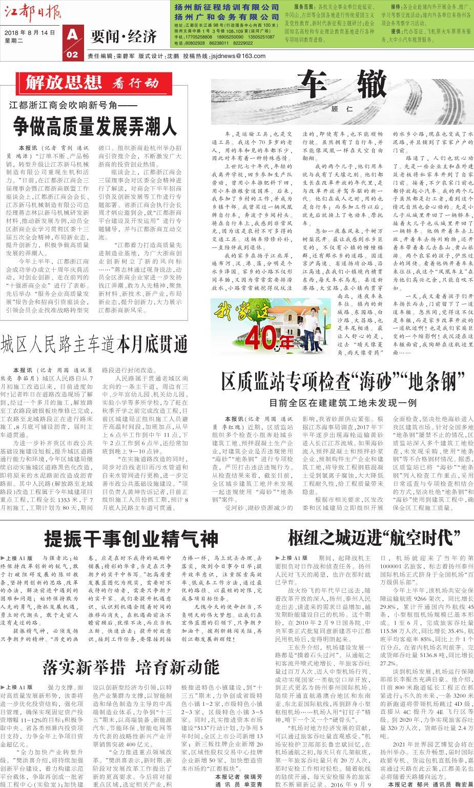 第二版：要闻 经济