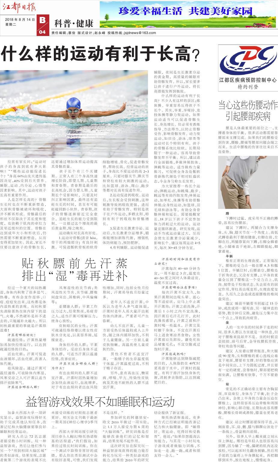 第八版：科普 健康