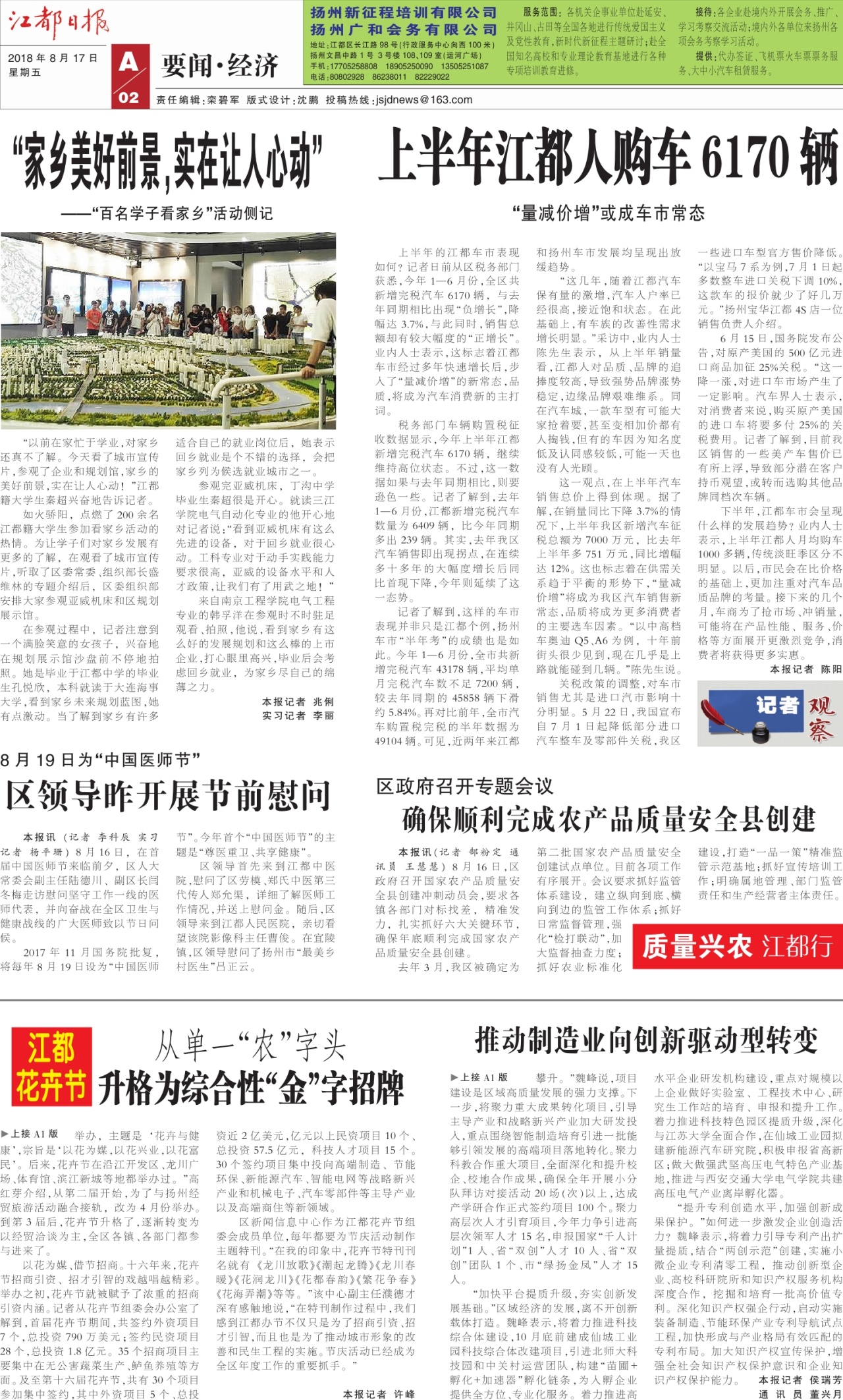 第二版：要闻·经济