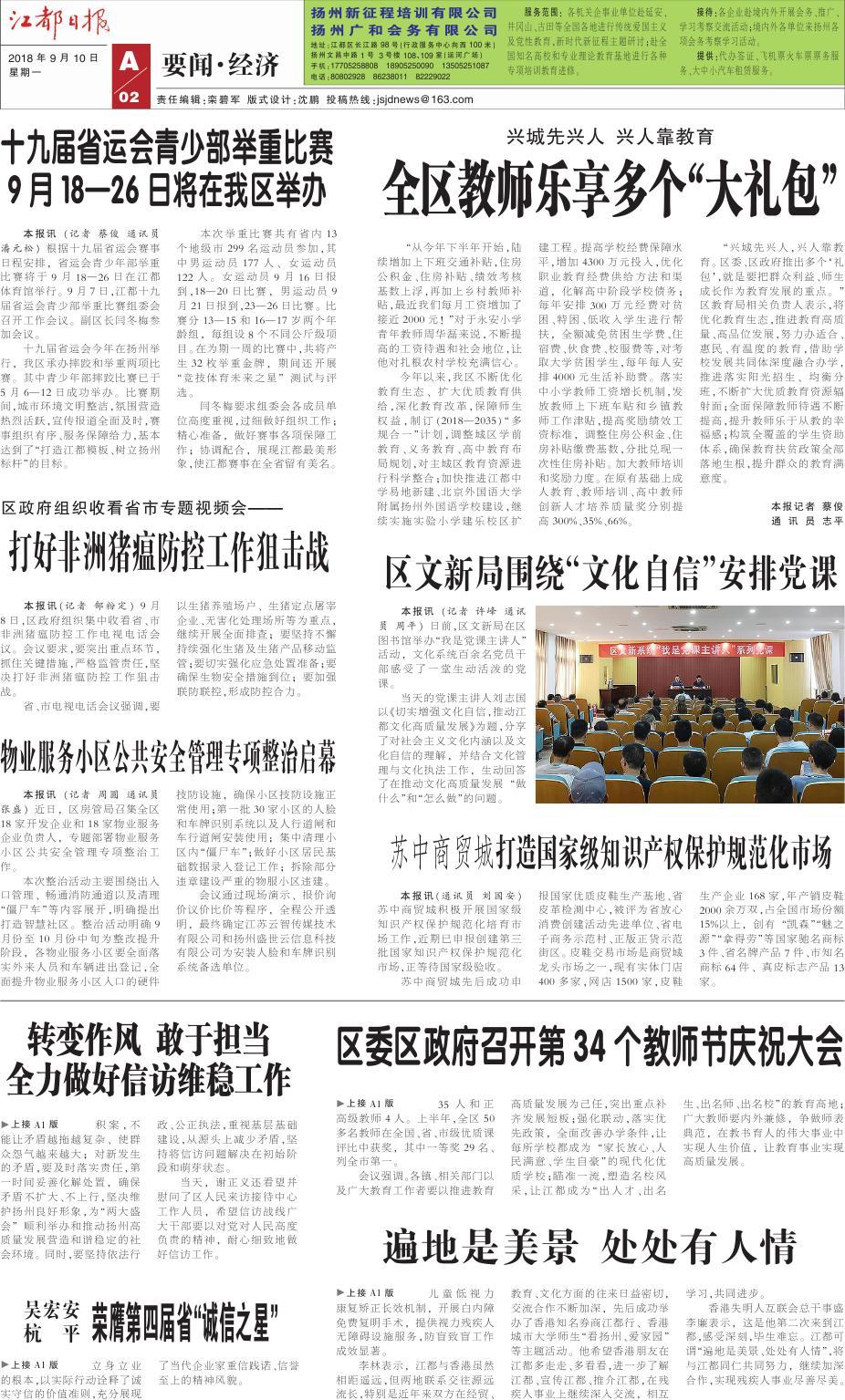 第二版：要闻•经济