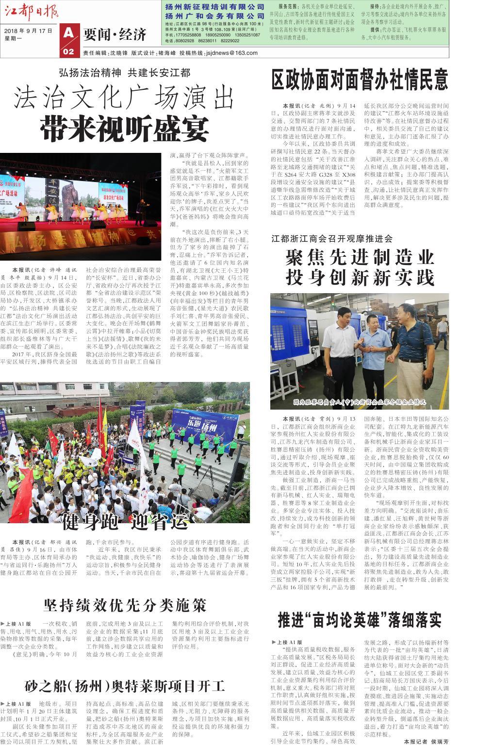 第二版：要闻•经济