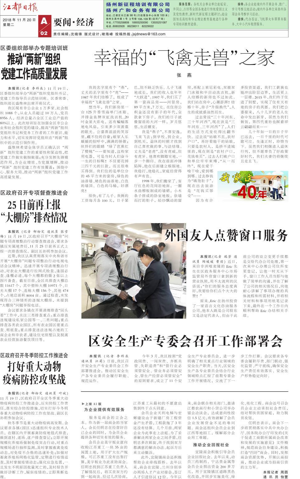 第二版：要闻•经济