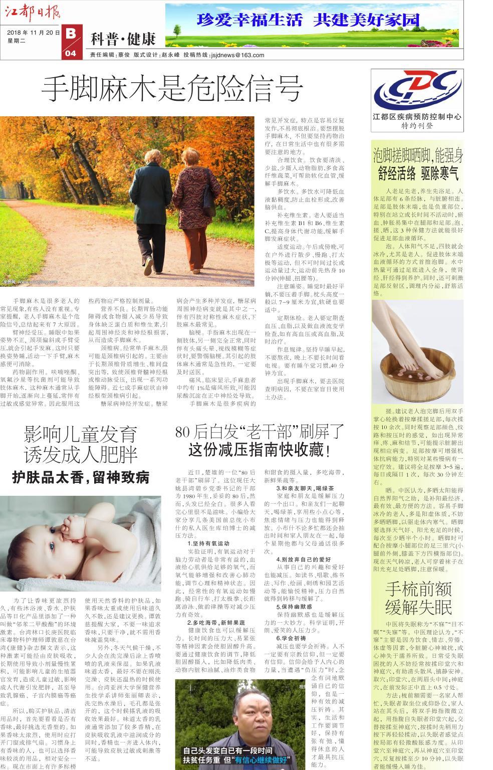 第八版：科普•健康