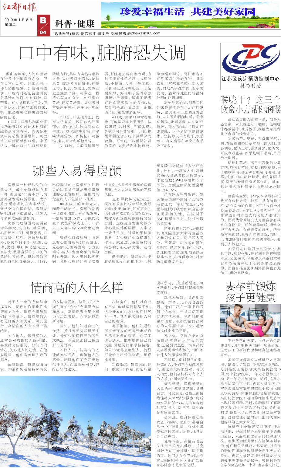 第八版：科普•健康