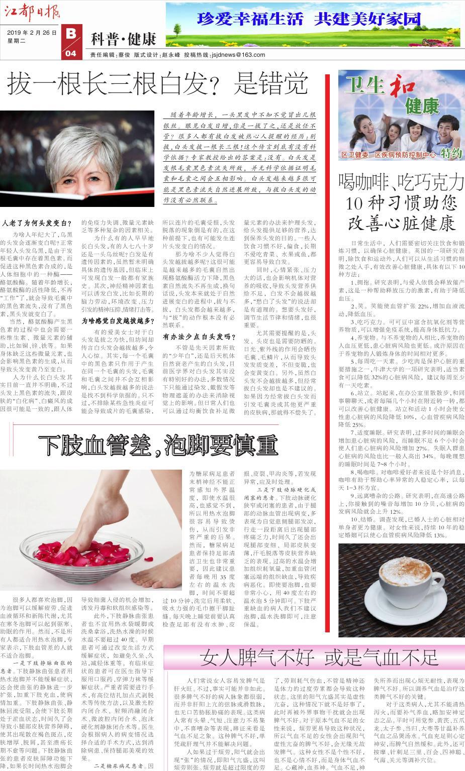 第八版：科普•健康