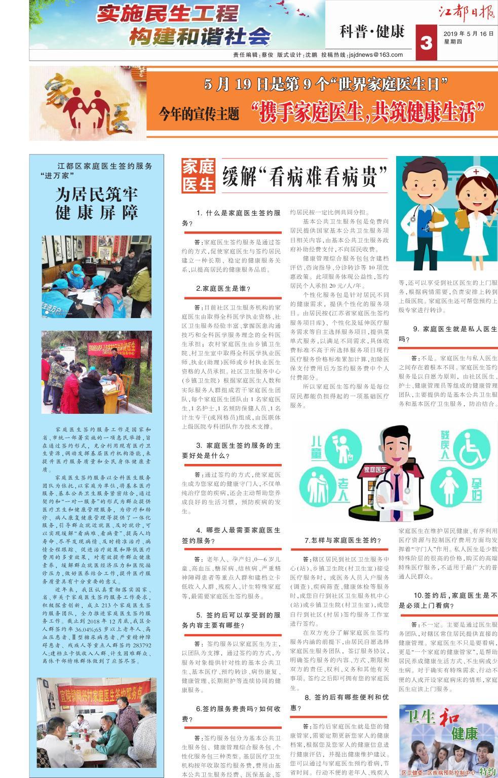 第三版：科普•健康