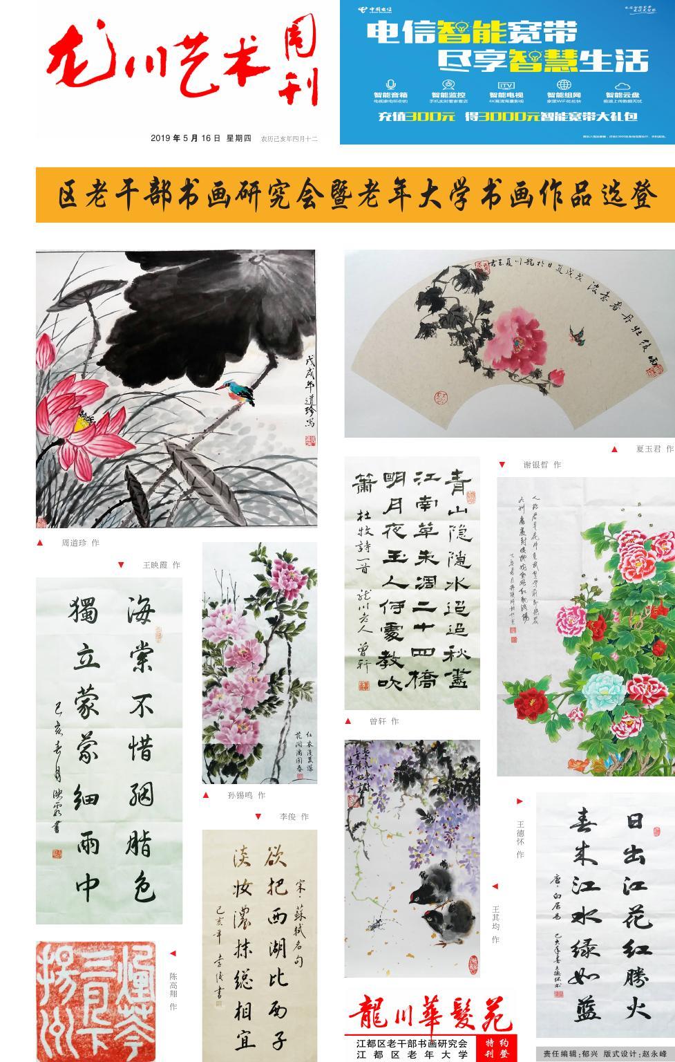 第五版：龙川艺术周刊