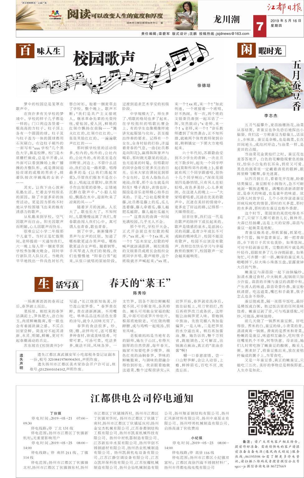 第七版：龙川潮