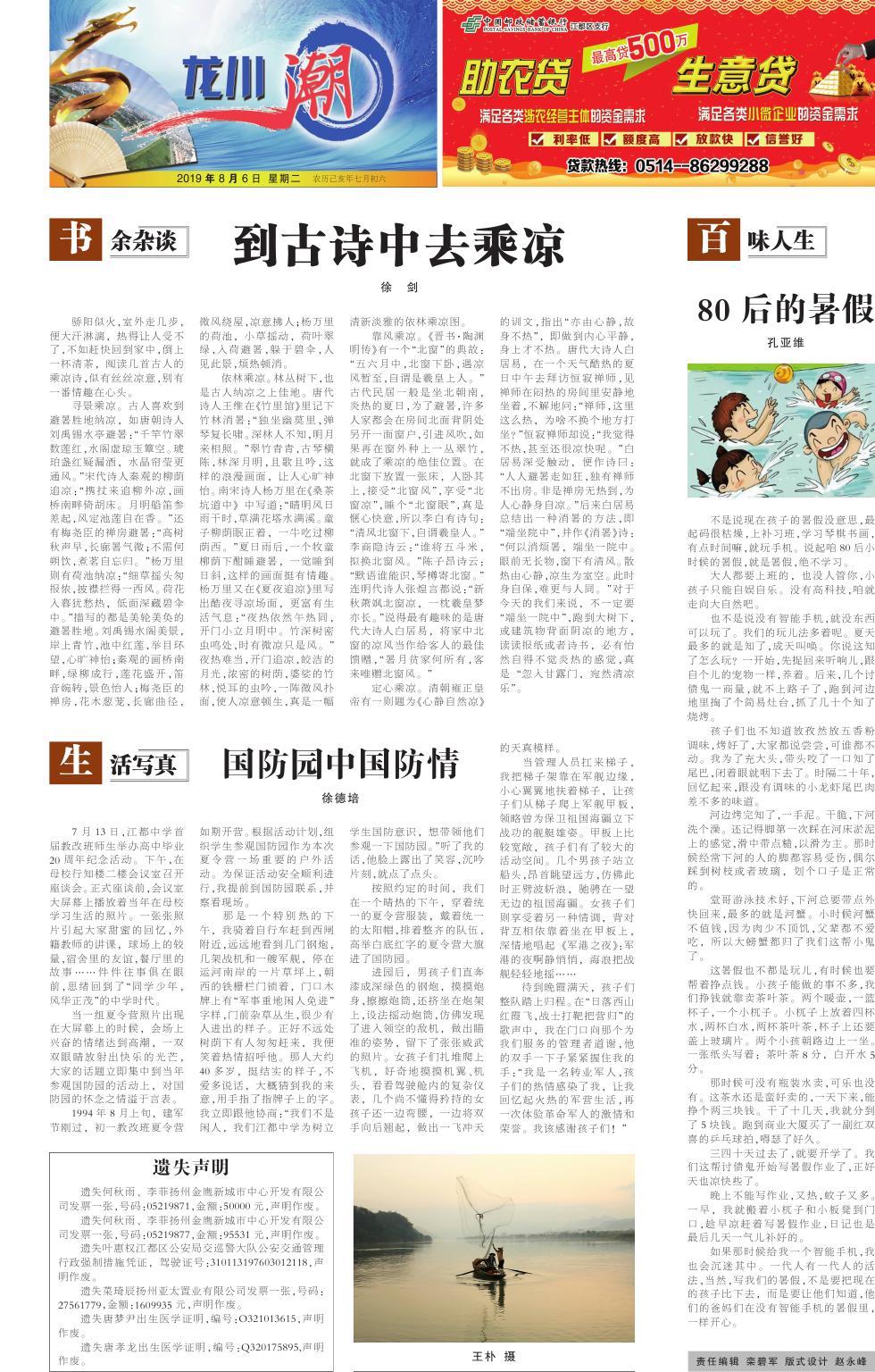 第五版：龙川潮