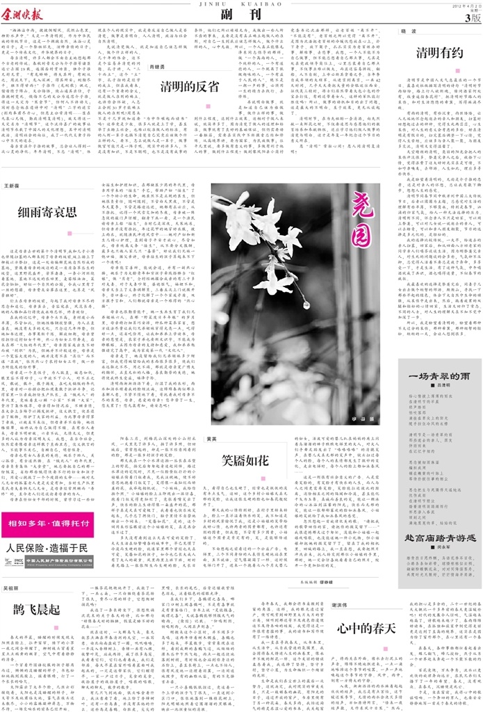 副刊