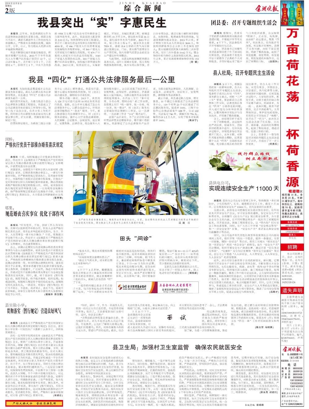 第二版：综合新闻
