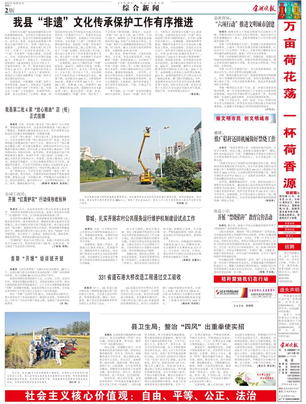 第二版：综合新闻