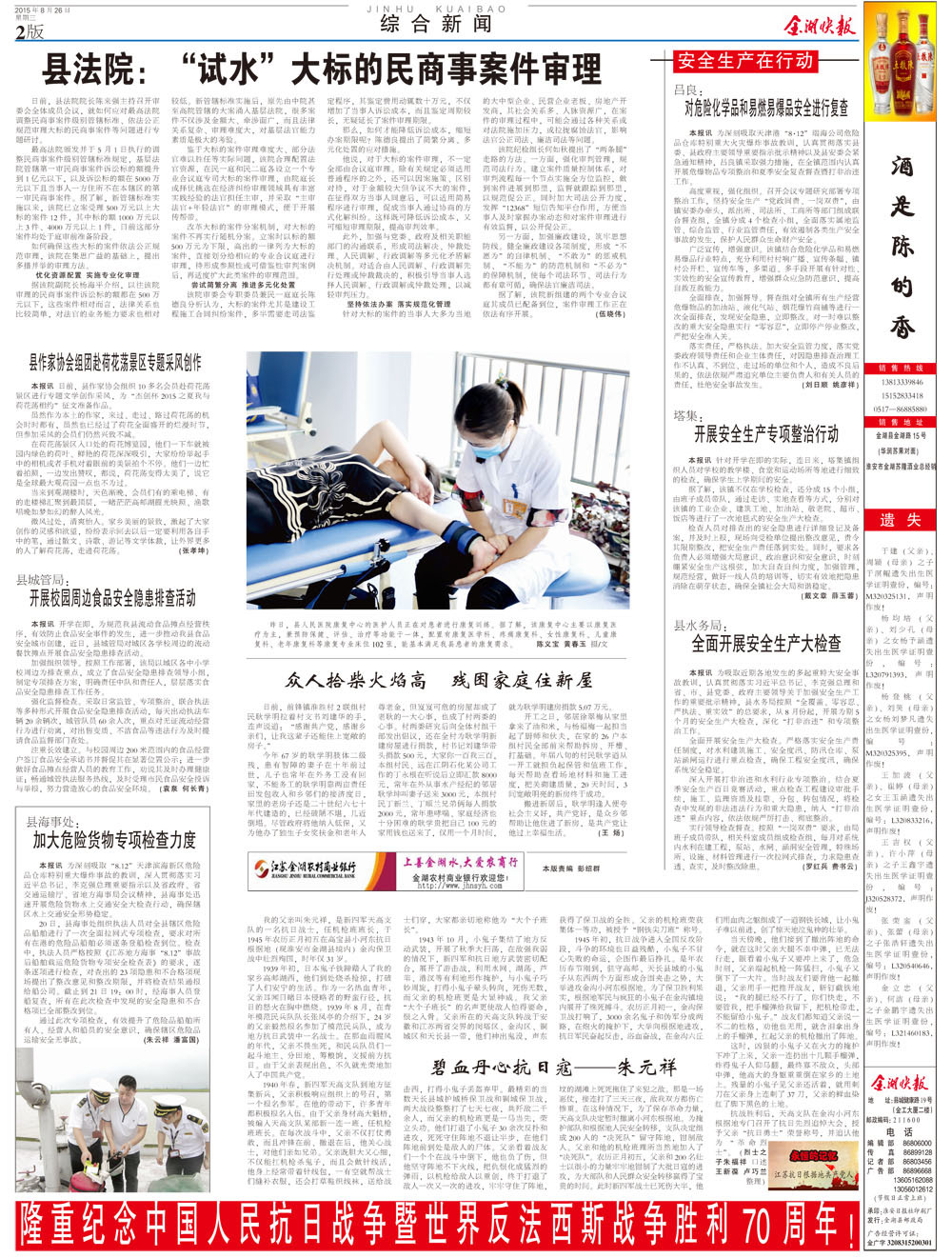 第二版：综合新闻