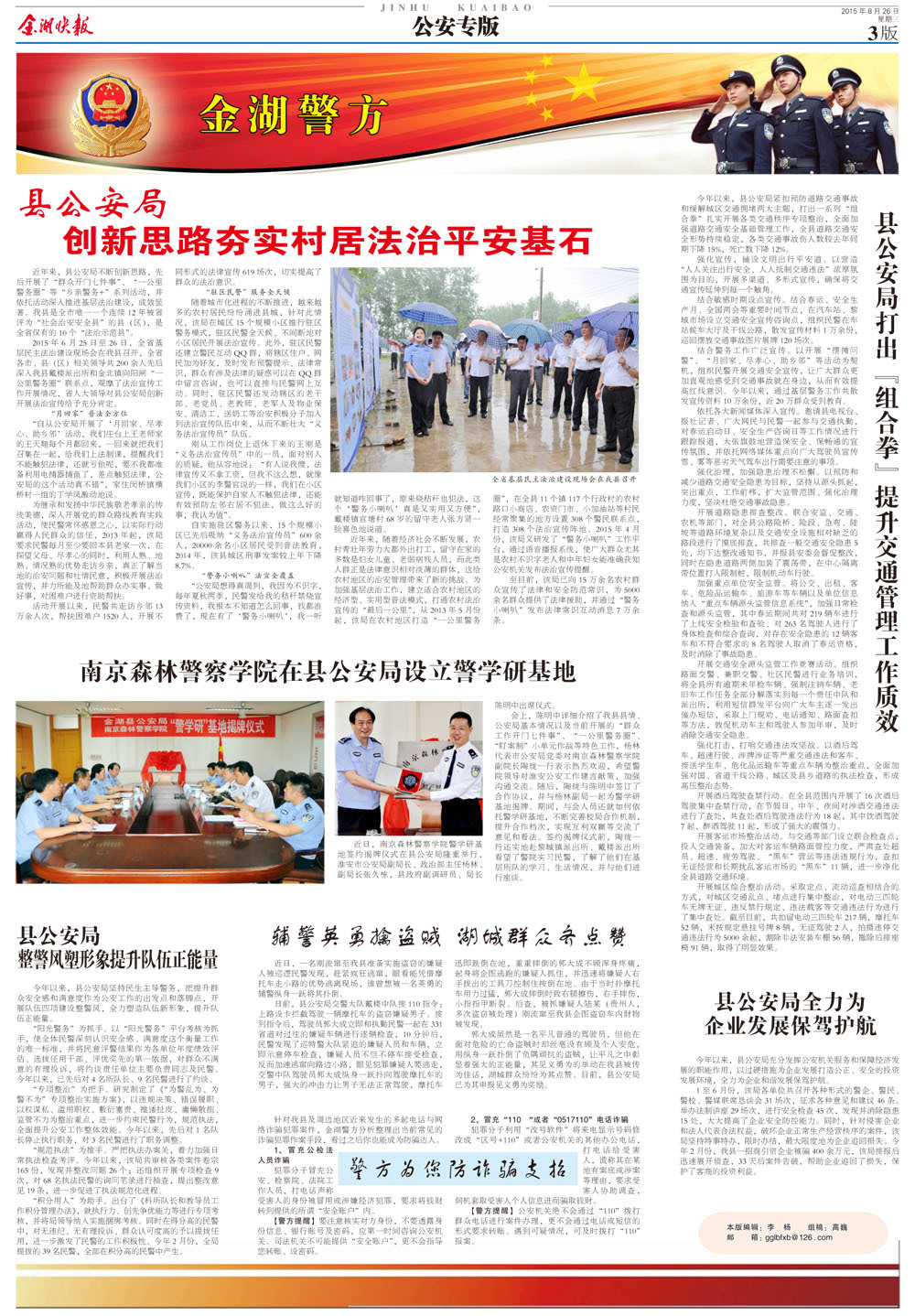 第三版：公安专版