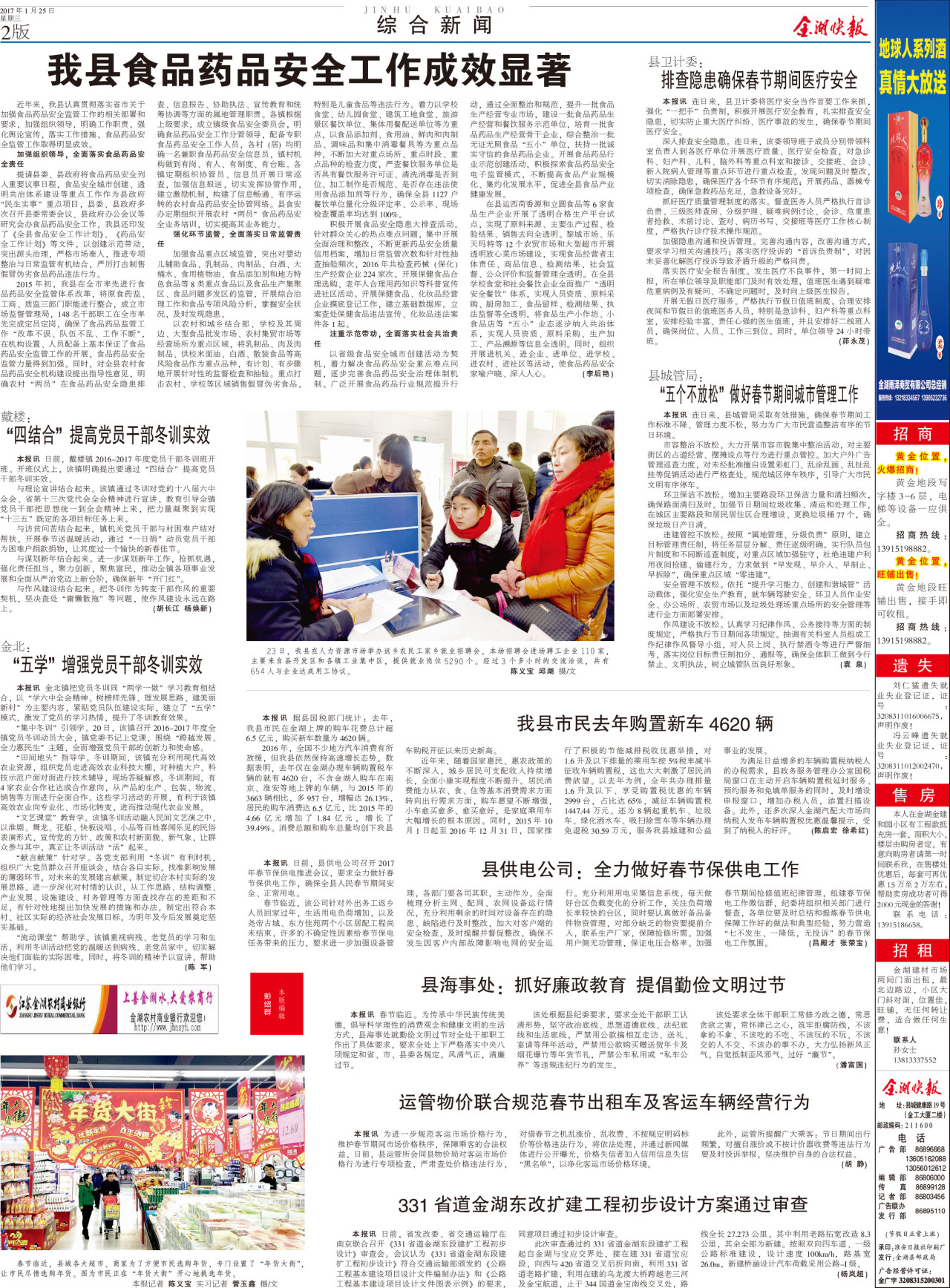 第二版:综合新闻