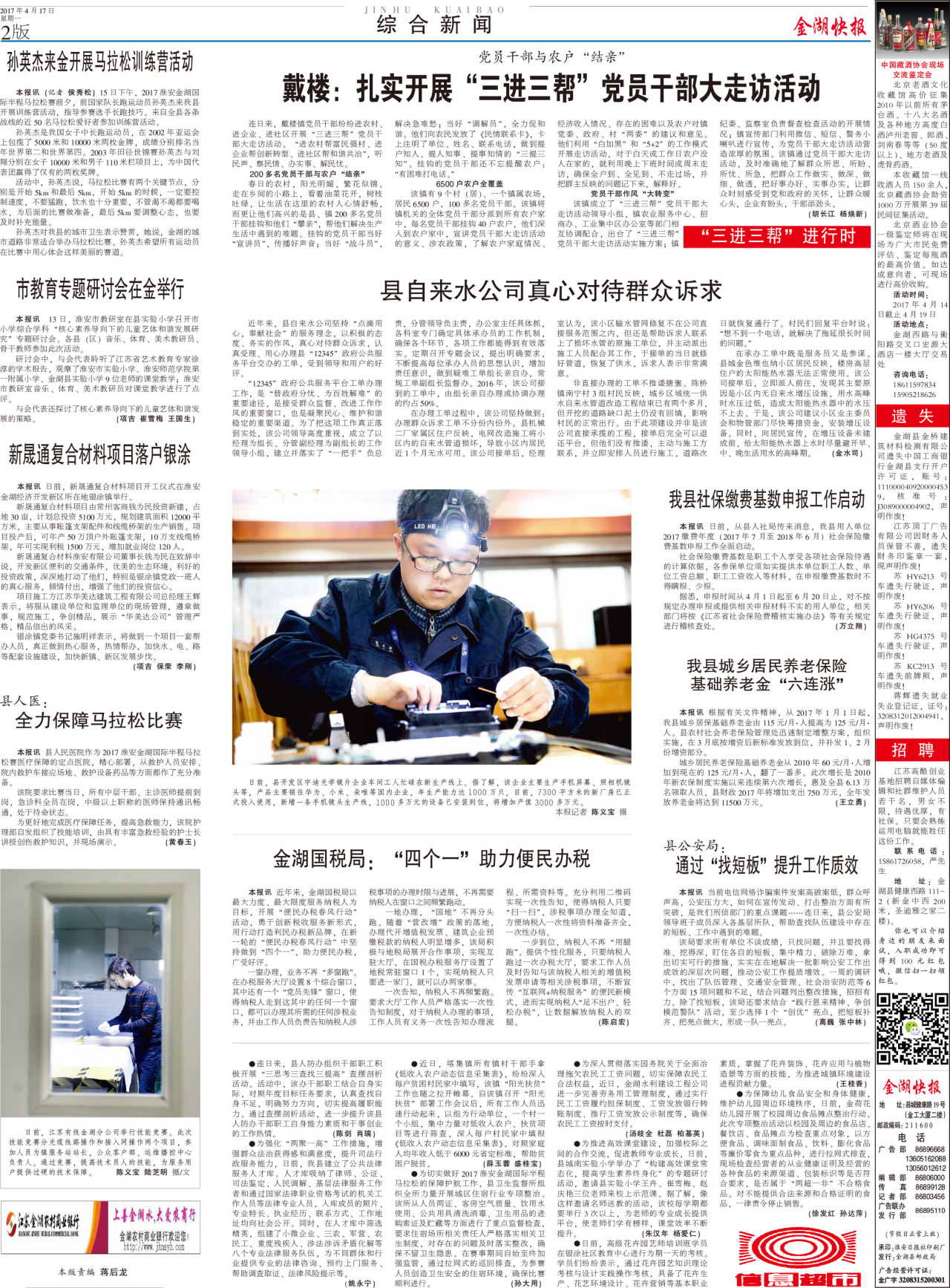 第二版:综合新闻