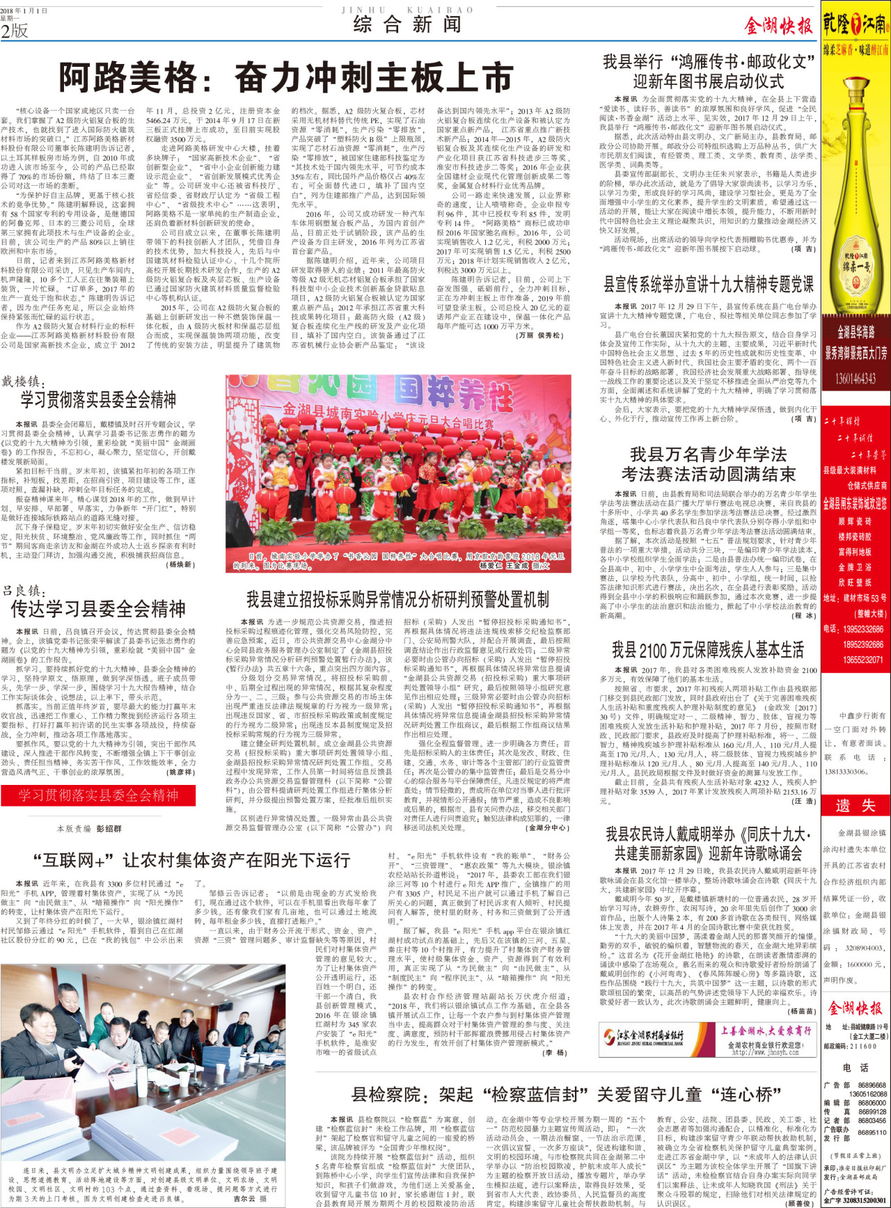 第二版:综合新闻