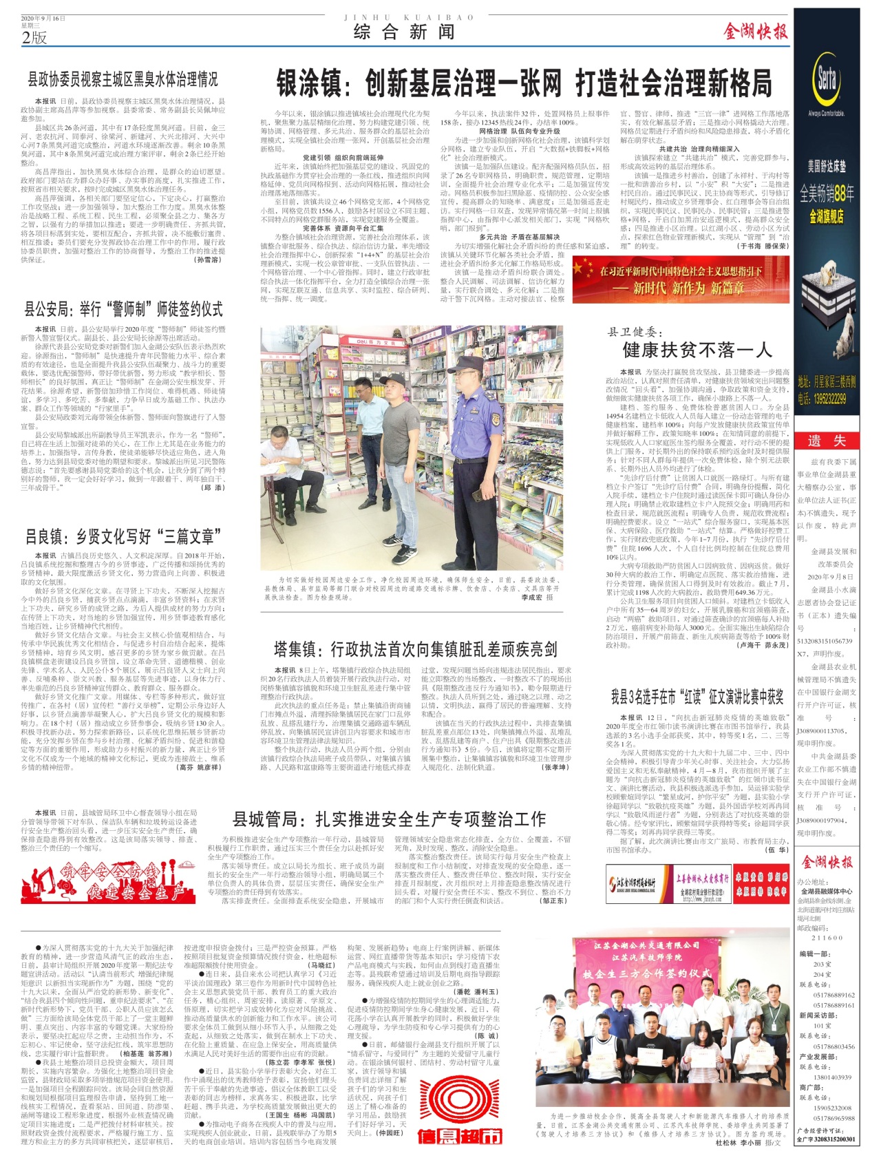 第二版:综合新闻