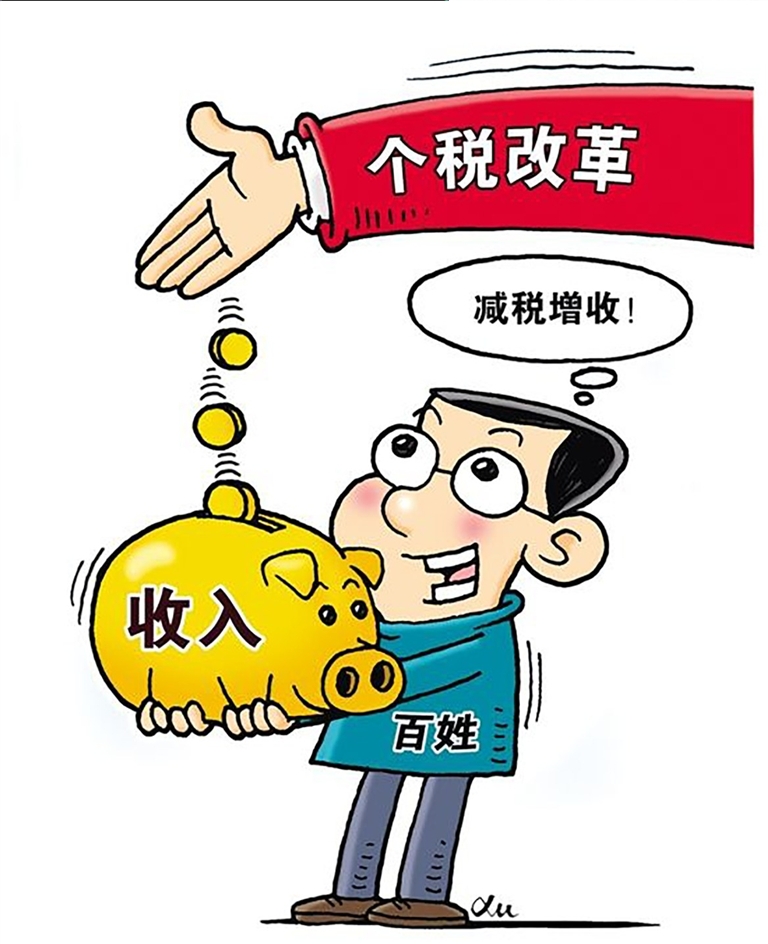 新个税法正式实施 六项扣除精准减税