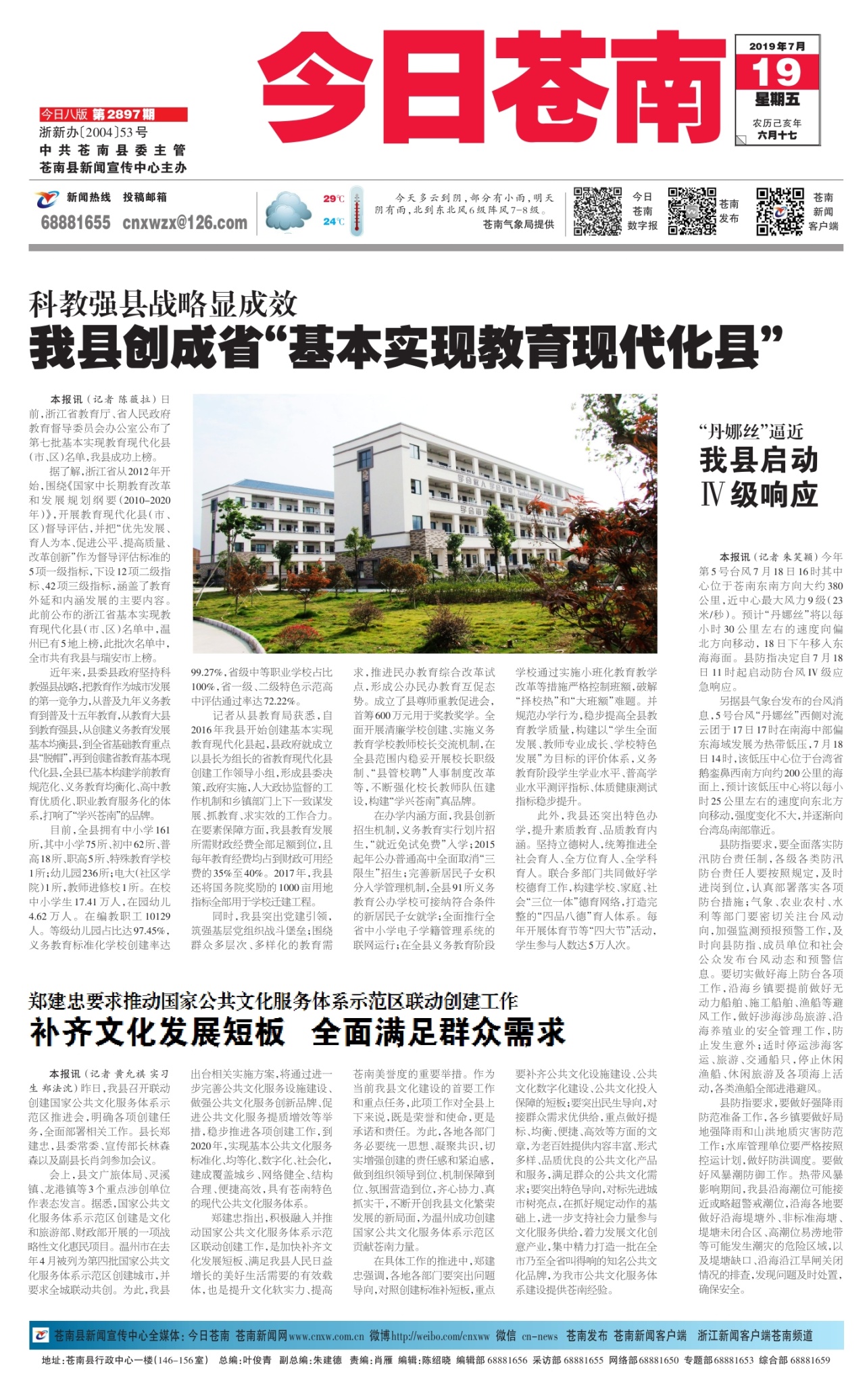 第一版：要闻