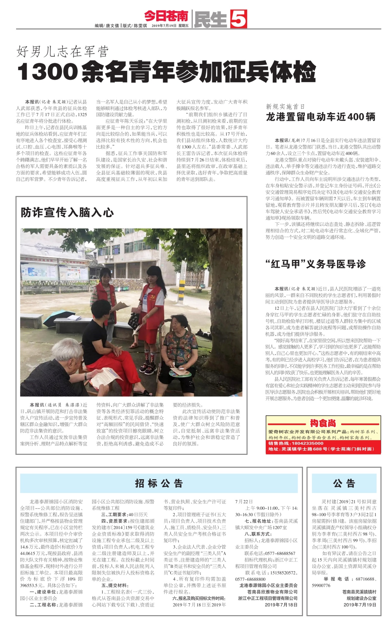 第五版：民生