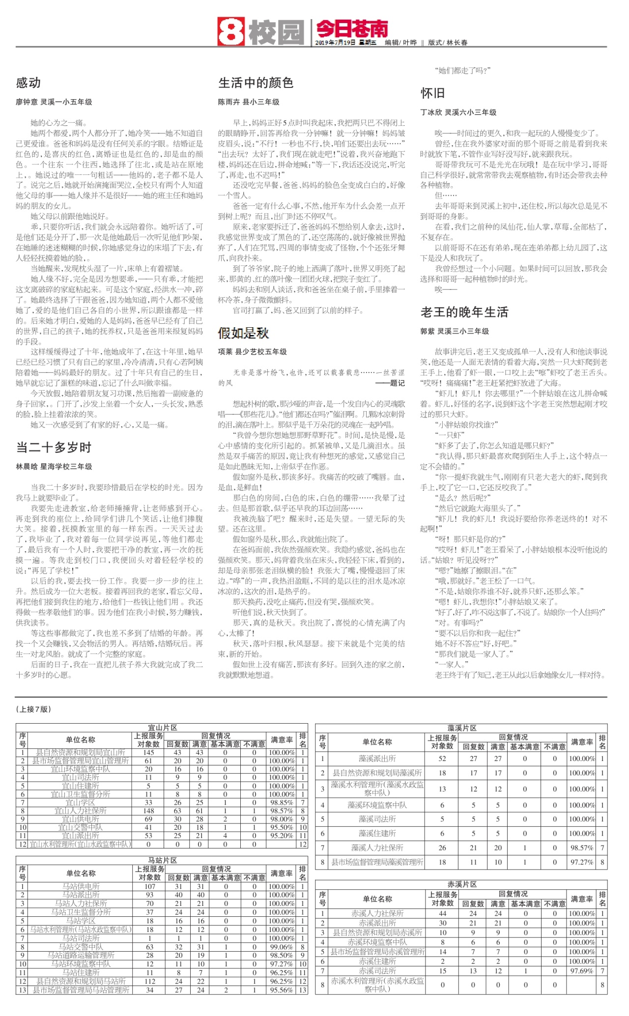 第八版：校园