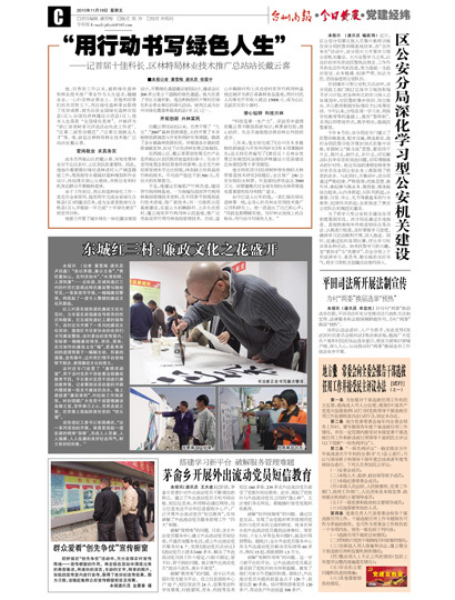 3版:党建经纬