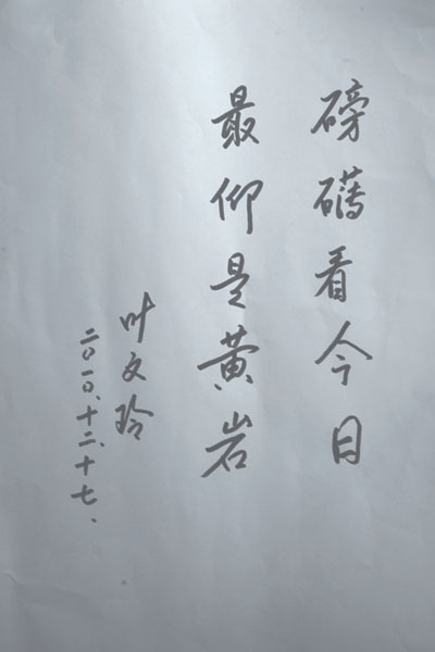 叶文玲为本报题词.图片