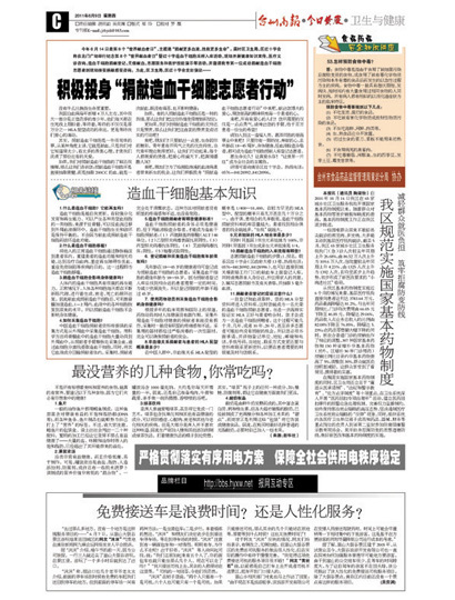 3版:卫生与健康