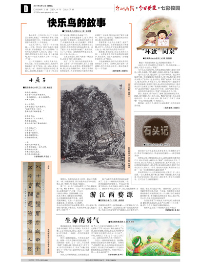 4版:七彩校园
